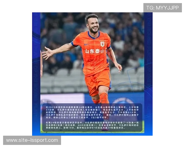 山东泰山外援卡扎伊什维利当选2025赛季中超最佳球员